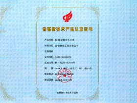 省************产品认定证书