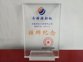 挂牌纪念